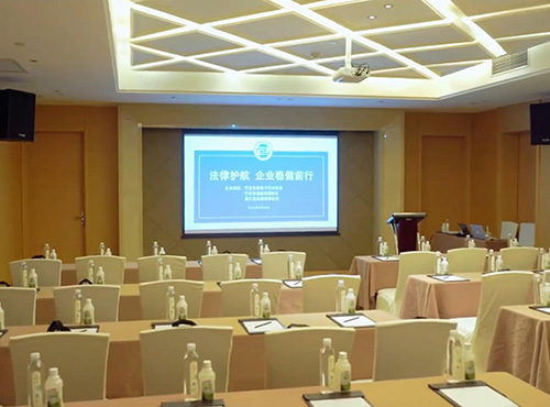 法律护航专题讲座